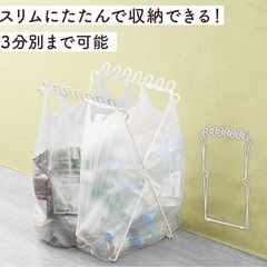 ニトリ　分別ゴミ袋スタンドの画像