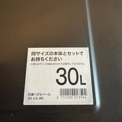 二トリ,ごみ箱,消臭スリムペダルペール(30L ブラック)の画像