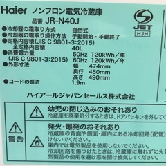 ジモティ割引有★【ジャングルジャングル岸和田店】冷蔵庫　ハイアール　JR-N40J　2021年製南大阪 岸和田市 貝塚市 泉佐野市 和泉市 忠岡町 熊取町の画像