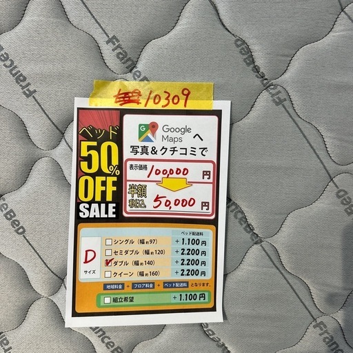 値下げしました‼️配達可【ダブル　ベッド】【フランスベッド　ホテル仕様】【管理番号10309】