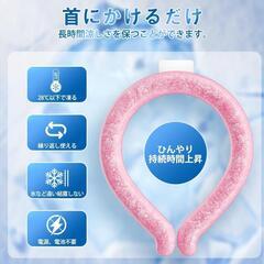 ♥️新品未使用♥️アイスネックリング ネッククーラー クールネックリング 28℃　ピンク　子供　犬の画像