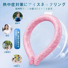 ♥️新品未使用♥️アイスネックリング ネッククーラー クールネックリング 28℃　ピンク　子供　犬の画像