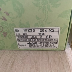 久万茶 香の粋 煎茶　の画像