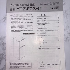 ヤマダセレクト冷凍庫の画像