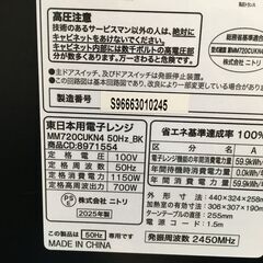 ★リユースのサカイ横浜南店★YM1414 NITORI 電子レンジ CD:8971554 25年製 動作確認／クリーニング済みの画像