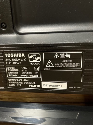 TOSHIBA REGZA 40S22 21年製  