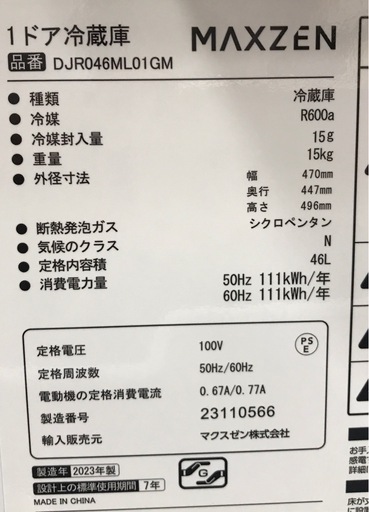ジモティ割引有★【ジャングルジャングル岸和田店】冷蔵庫　MAXZEXN　1ﾄﾞｱ　2023年製　南大阪 岸和田市 貝塚市 泉佐野市 和