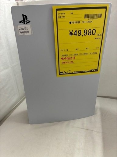 【ジャングルジャングル守口店】 PS5本体CFI-1200A