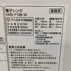 ★リユースのサカイ横浜南店★YM1415 IRISOHYAMA 電子レンジ KMB-F186-W 24年製 動作確認／クリーニング済みの画像