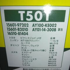 MICRO（日本マイクロフィルター工業）オイルフィルター T501 15601-97202 AY01-14-300B AY100-KE002等互換品の画像
