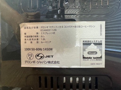 デロンギ マグニフィカS ECAM22112