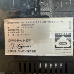 デロンギ マグニフィカS ECAM22112の画像