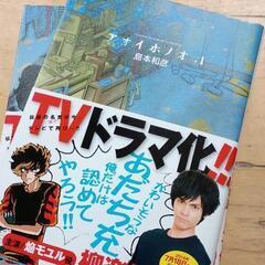 0903-077 漫画 アオイホノオ 1〜7巻の画像