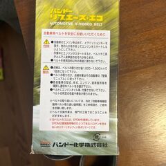 日産セレナ用 新品エンジンベルトの画像