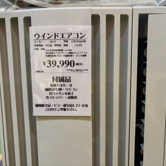 【愛品館八千代店】コロナ　2024年製　ウィンドエアコン　CW-F1624Rの画像