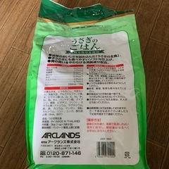 うさぎのごはんの画像