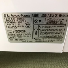 日本製冷風扇風機の画像