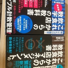 飲食店 本の画像