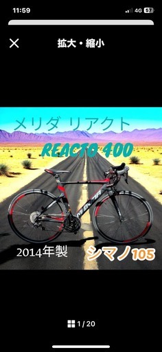 【整備済】メリダMERIDA REACTO 400 室内保管・書類完備
