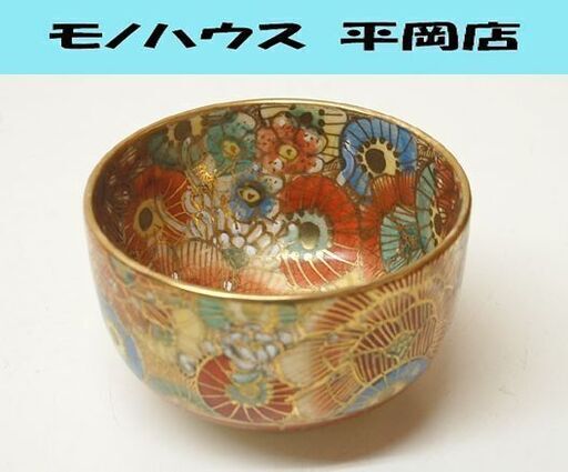 薩摩焼 寿官 花文茶碗 口径12×高さ7.5cm 金彩 花 華 煎茶道具 茶道具 茶器 茶碗 薩摩茶碗 食器 札幌市 清田区 平岡