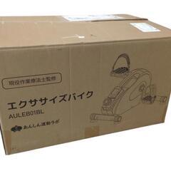 【新品】 室内運動 リハビリ  小型エクササイズバイク　16000→5000円　値下げ不可の画像