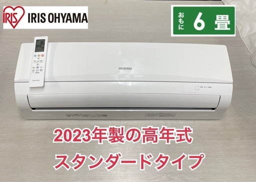 【?買取市場 1年間保証 ジモティー限定価格♪】R722 ☀️  2023年製の高年式！ アイリスオーヤマ エアコン（2.2kw おも