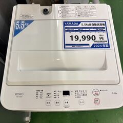 【愛品館八千代店】ヤマダセレクト　2024年製　5.5㎏全自動洗濯機　YWM-T55LWの画像