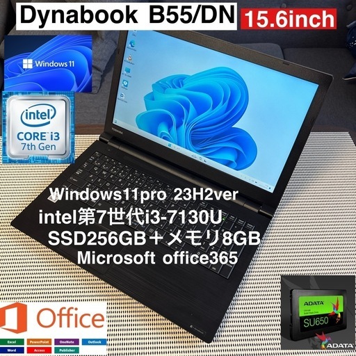 DynabookB55/DN第7世代i3-7130U＋SSD256GBカスタム仕様オフィス付き