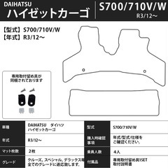 新品未開封　S700系 ハイゼット アトレー ピクシスバン フロアマットの画像