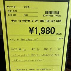 【ジャングルジャングル深井店】★スピーカー付TV台 ブラウン THR-100 CAV 2009 テレビ台 家具 堺市（中区 堺区 東区 西区 南区 北区）和泉市 河内長野市 富田林市 松原市 狭山市 深井 【FU2656】の画像