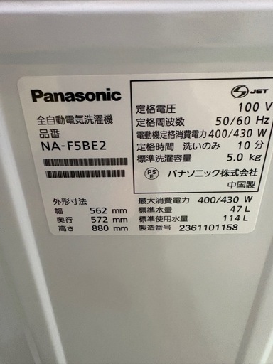ドリーム川西店限定】☆ジモティー見たよ割引☆ Panasonic/5.0kg洗濯機