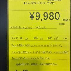 【ジャングルジャングル深井店】★ミラー付ワードローブ ブラウン 茶 衣類収納 収納家具 家具 堺市（中区 堺区 東区 西区 南区 北区）和泉市 河内長野市 富田林市 松原市 狭山市 深井 【FU2657】の画像