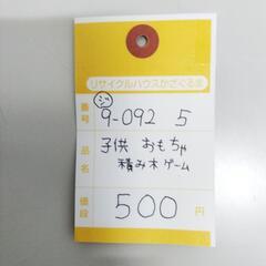 9-092-5　子供　おもちゃ#10458の画像
