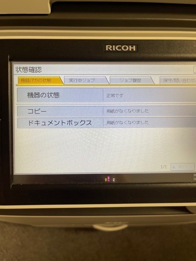 RICOH リコー　MPC1803 コピー機