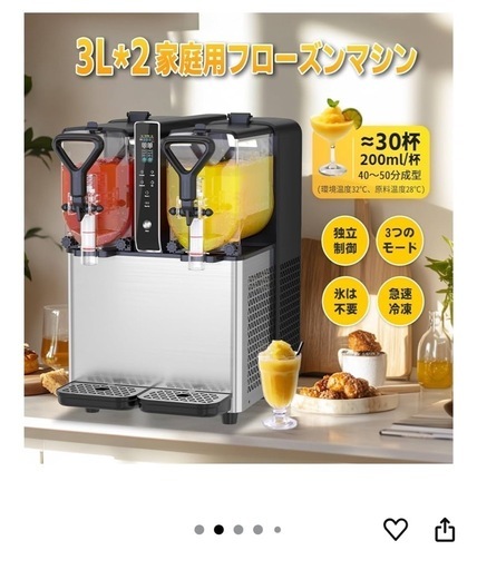 『ほぼ未使用』ダブルフローズンマシーン
