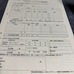 エステ　コース契約概要書面　３枚複写×50部の画像