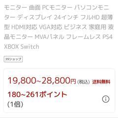 24型モニターディスプレイの画像