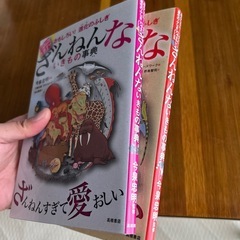 ざんねんないきもの事典の画像