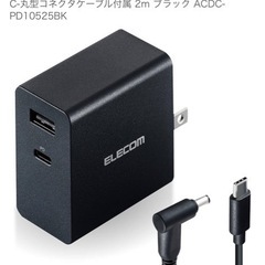 【PCセット割】ELECOM ノートPC用ACアダプターの画像