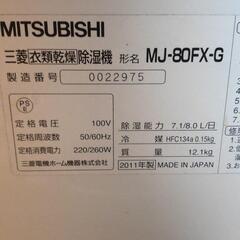 除湿機 MITSUBISHIの画像