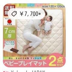 プレイマット 敷布団 日本製 カバー付き セット の画像