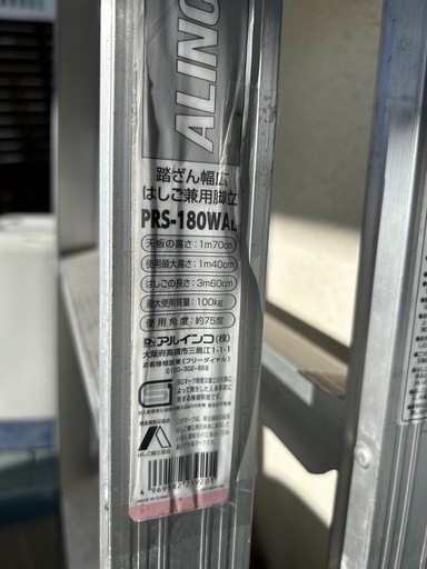 お取引中　はしご　脚立