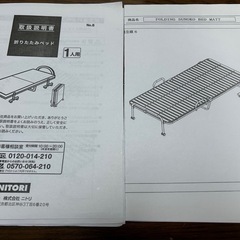 ニトリ　折りたたみ　桐すのこ　パイプベッド　シングルの画像