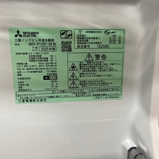 冷蔵庫　１４６Ｌ　２０２０年製　三菱