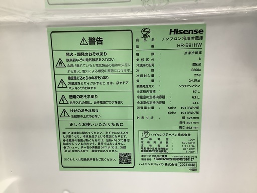 2ドア冷蔵庫 Hisense HR-B91HW 87L 未使用品