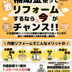内窓補助金申請業者◎面倒な申請手続きは弊社にお任せ！【内窓…