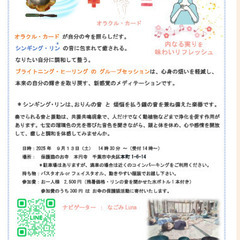 お寺で“Ring音＊転生”