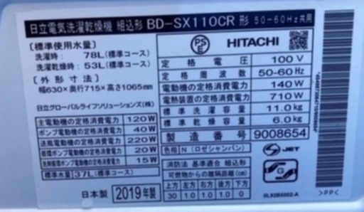 【セール】日立　ビッグドラム　洗濯乾燥機 BD-SX110C リサイクルショップ宮崎屋　佐土原店　25.11.4
