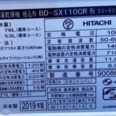 【セール】日立　ビッグドラム　洗濯乾燥機 BD-SX110C リサイクルショップ宮崎屋　佐土原店　25.9.3Fの画像