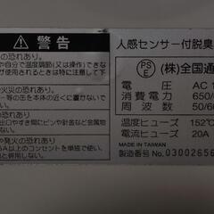 【無料】人感センサー付き脱臭暖房機の画像